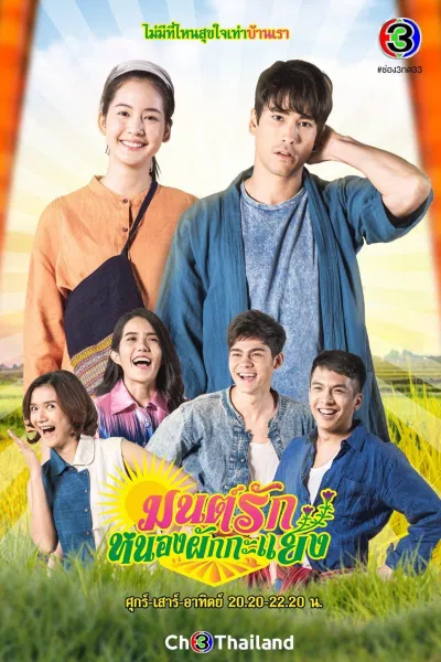 Poster phim Bùa Yêu Trong Vũng Ngò Ôm (ảnh: Internet)