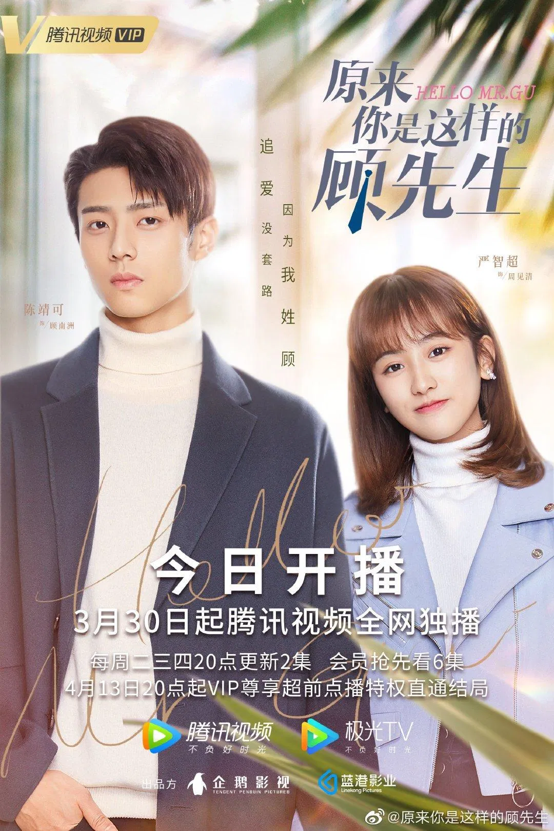 Poster phim Cố Tiên Sinh, Hóa Ra Anh Là Như Vậy (ảnh: Internet)