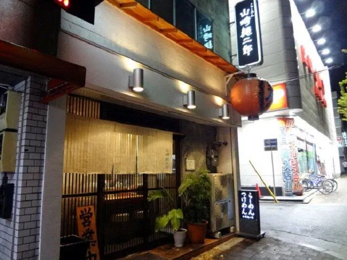 Mặt tiền của tiệm Yamazaki Menjiro (Ảnh: Internet). Mặt tiền của tiệm Yamazaki Menjiro (Ảnh: Internet).