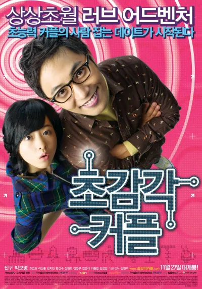 Poster The ESP Couple (Nguồn: Internet) Poster The ESP Couple (Nguồn: Internet)
