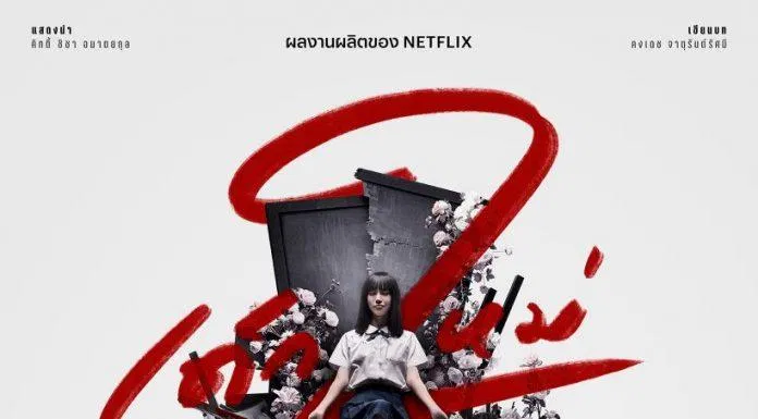 Poster phim Girl From Nowhere season 2. (Ảnh: Internet)