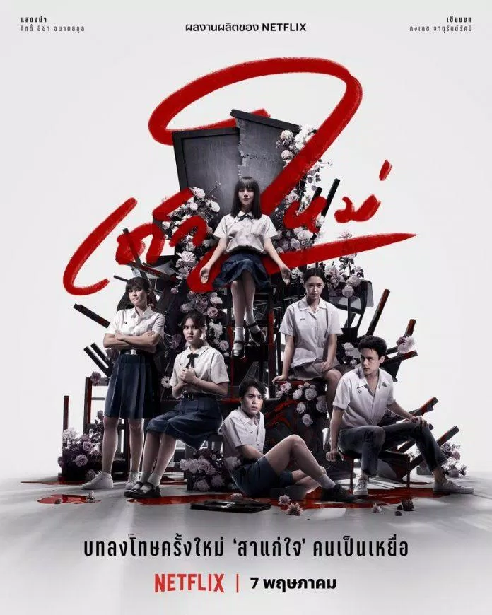 Poster bộ phim Girl From Nowhere season 2. ( Ảnh: Internet )