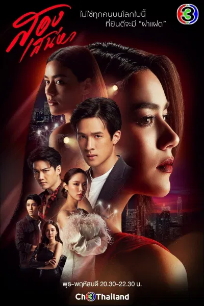 Poster phim Hai Thế Giới (ảnh: Internet)