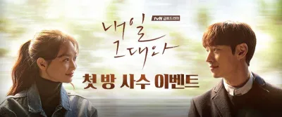 Poster phim Tomorrow With You (Nguồn: Internet)