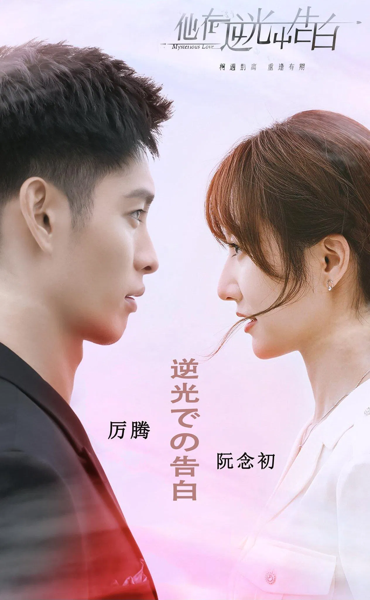 Poster phim Ngược Chiều Ánh Sáng, Nói Lời Yêu Em (ảnh: Internet)