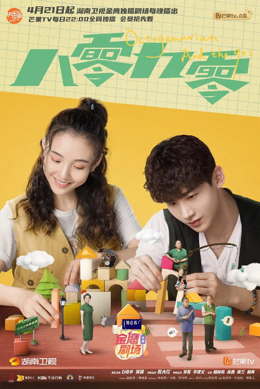 Poster phim 8090 (ảnh: Internet)