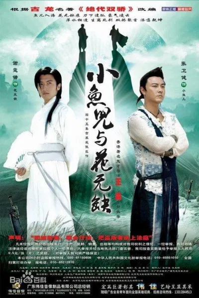Tiểu Ngư Nhi Và Hoa Vô Khuyết Poster (Nguồn: Internet)