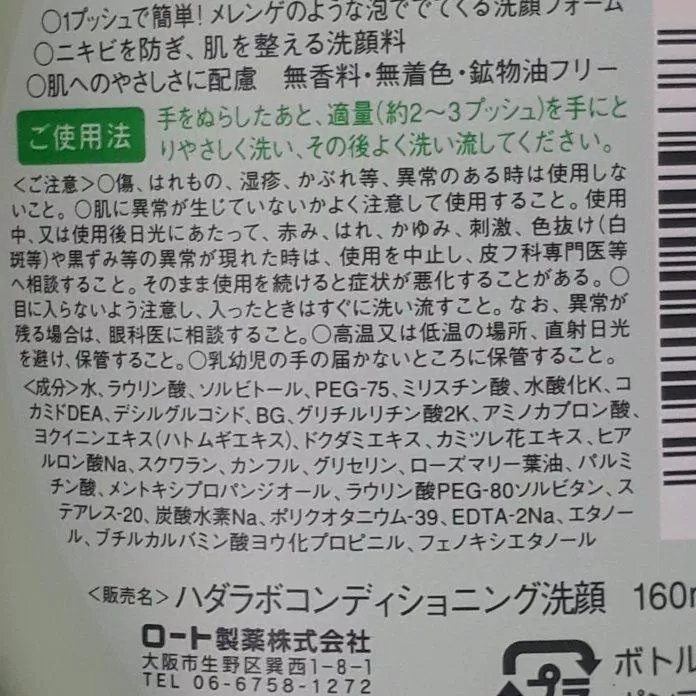 Thành phần cấu tạo sản phẩm được in bằng tiếng Nhật Bản trên tem dán mặt sau thân chai (ảnh: BlogAnChoi).