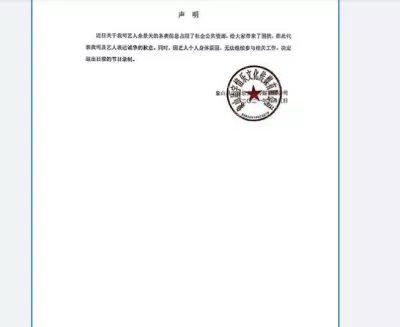 Thông báo chính thức của công ty dư Cảnh Thiên về việc rút lui khỏi show ( nguồn: Internet)
