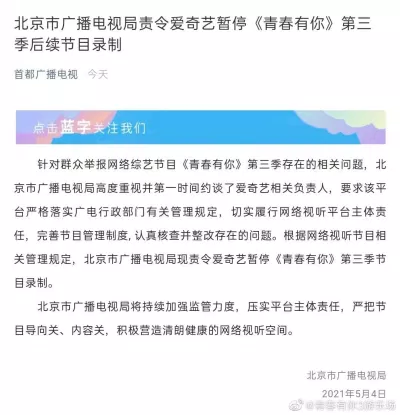 Thông báo dừng show từ Quảng điện Bắc Kinh ( nguồn: internet)