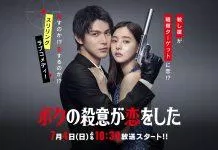 Poster phim Boku no Satsui ga Koi wo Shita. (Nguồn: Internet)
