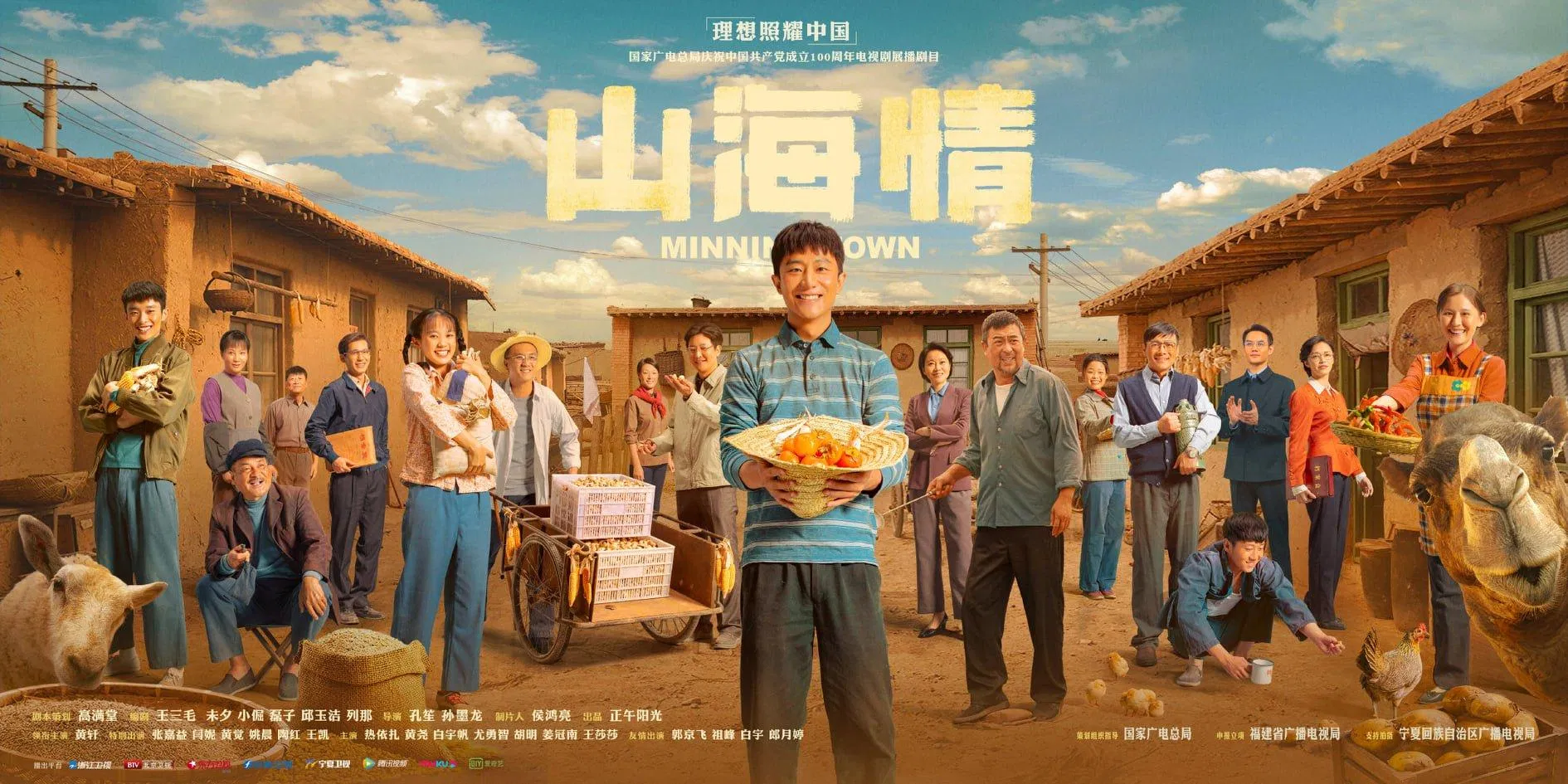 Poster phim Sơn Hải Tình (Nguồn: Internet)