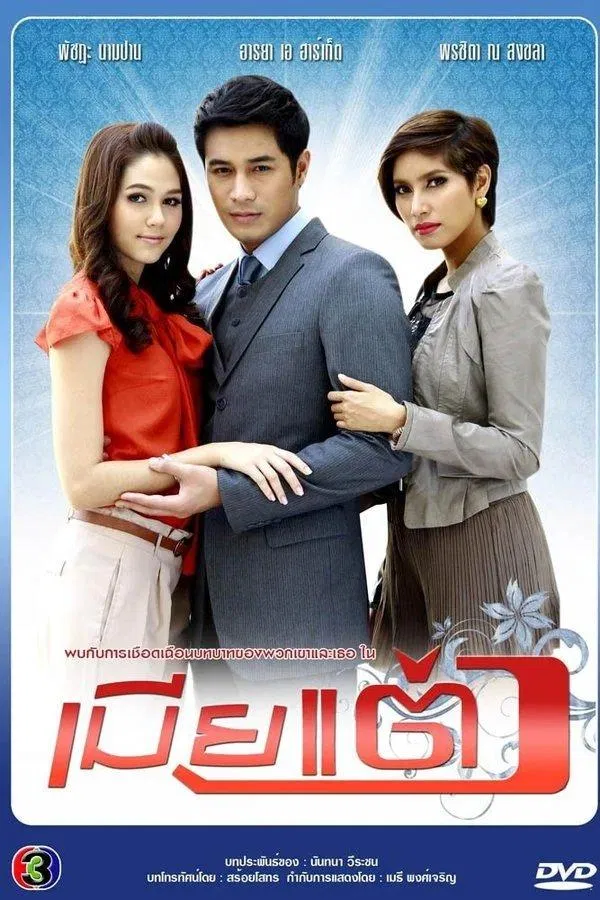 Poster phim Cuộc Chiến Với Nhân Tình (Nguồn: Internet) Poster phim Cuộc Chiến Với Nhân Tình (Nguồn: Internet)
