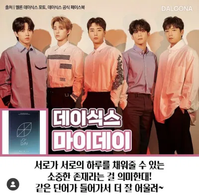 Day6 có tên fandom là My Day (Ảnh: Internet)