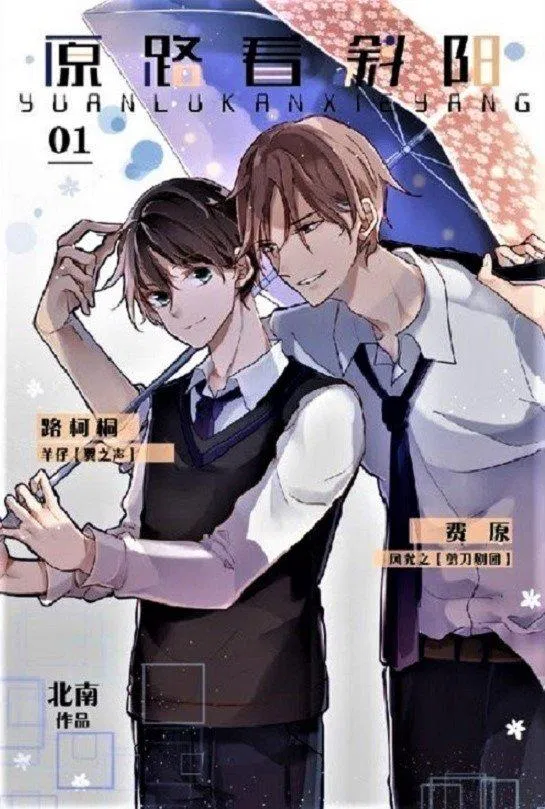 Truyện đam mỹ Đường cũ ngắm hoàng hôn (Nguồn: Internet). Truyện đam mỹ Đường cũ ngắm hoàng hôn (Nguồn: Internet).