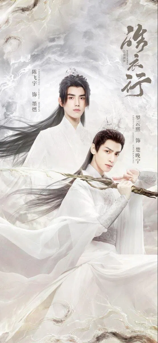 Poster phim Hạo Y Hành (Ảnh: Internet)