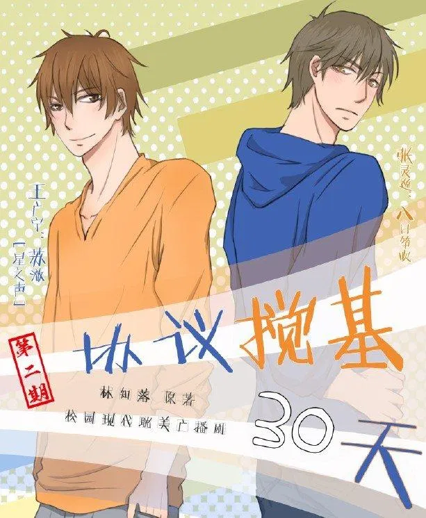 Truyện đam mỹ Hiệp định 30 ngày làm gay (Nguồn: Internet). Truyện đam mỹ Hiệp định 30 ngày làm gay (Nguồn: Internet).