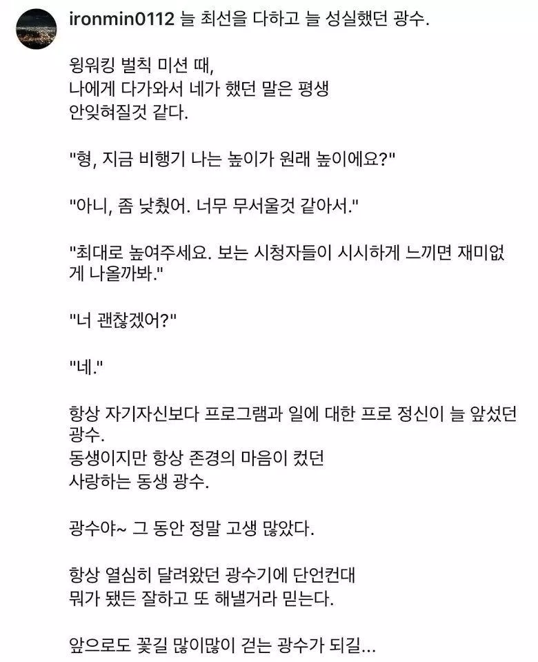 Jung Chul Min chia sẻ câu chuyện của mình về Kwang Soo trên trang cá nhân. (Ảnh: Internet). Jung Chul Min chia sẻ câu chuyện của mình về Kwang Soo trên trang cá nhân. (Ảnh: Internet).