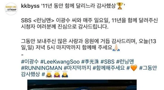 Công ty chủ quản đăng thông tin cám ơn mọi người trong thời gian qua đã ủng hộ theo dõi Lee Kwang Soo. (Ảnh: Internet). Công ty chủ quản đăng thông tin cám ơn mọi người trong thời gian qua đã ủng hộ theo dõi Lee Kwang Soo. (Ảnh: Internet).