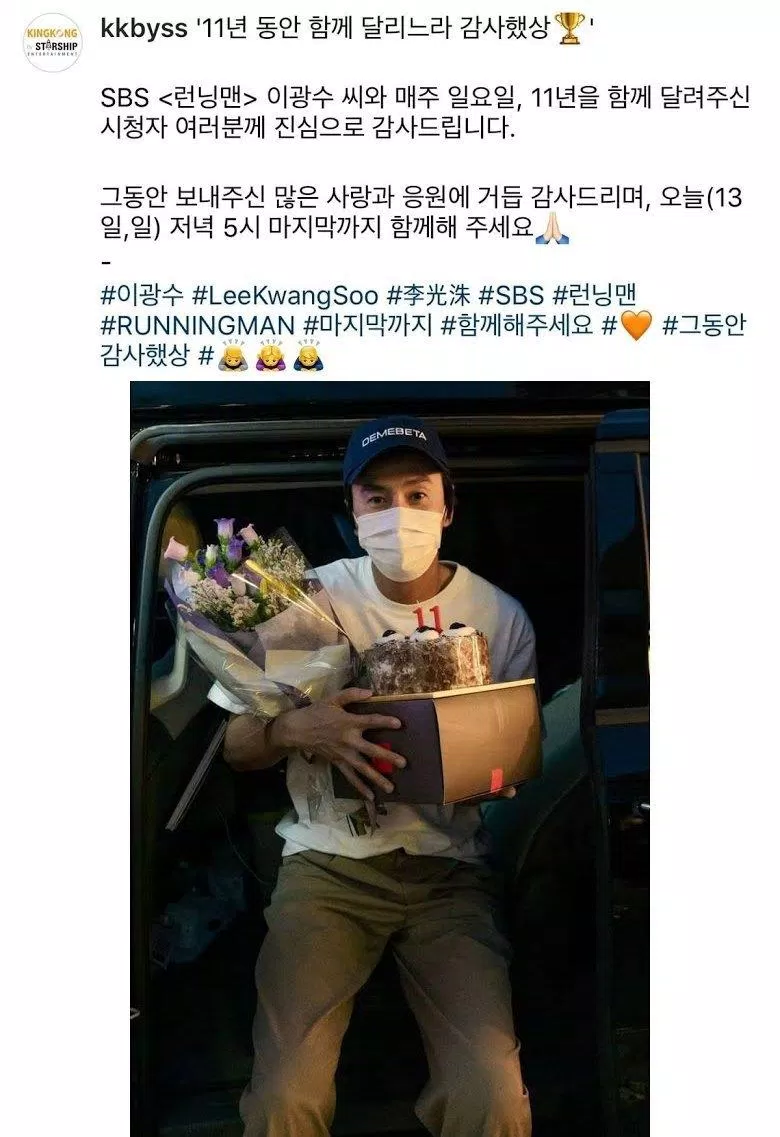 Công ty chủ quản đăng thông tin cám ơn mọi người trong thời gian qua đã ủng hộ theo dõi Lee Kwang Soo. (Ảnh: Internet). Công ty chủ quản đăng thông tin cám ơn mọi người trong thời gian qua đã ủng hộ theo dõi Lee Kwang Soo. (Ảnh: Internet).