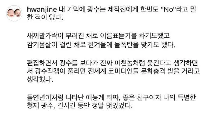 PD HWAN JIN chia sẻ tình cảm của mình với Kwang Soo trên trang cá nhân. (Ảnh: Internet). PD HWAN JIN chia sẻ tình cảm của mình với Kwang Soo trên trang cá nhân. (Ảnh: Internet).