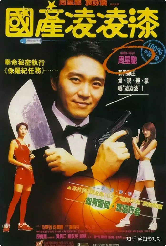 Poster phim hài Quốc sản 007 (Ảnh: Internet)