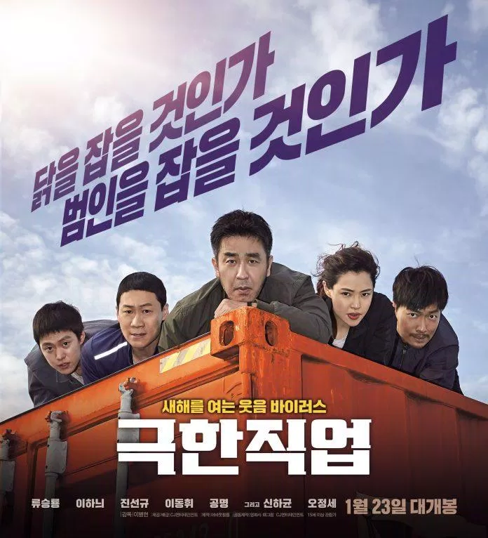 Poster bộ phim đầy hài hước Nghề Siêu Khó (Nguồn: Internet)