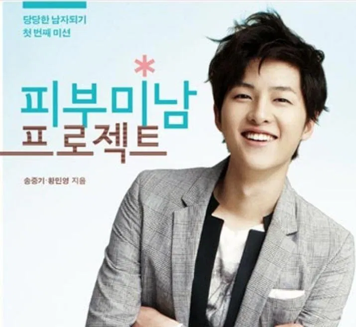 Song Joong Ki hợp tác cùng Hwang Min Young xuất bản sách có tựa đề Dự án làn da đẹp cho nam giới (Ảnh: Internet). Song Joong Ki hợp tác cùng Hwang Min Young xuất bản sách có tựa đề Dự án làn da đẹp cho nam giới (Ảnh: Internet).