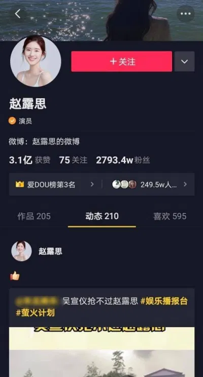 Tài khoản douyin của cô nàng còn hiển thị hành động này (ảnh: internet)