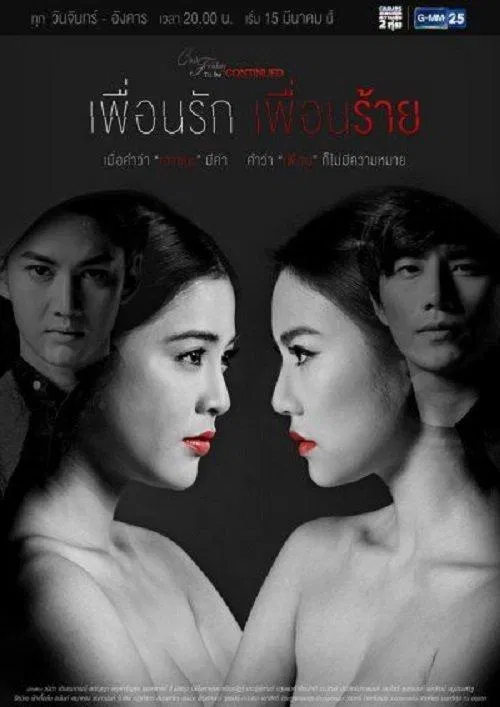 Poster phim Tình Yêu Không Có Lỗi, Lỗi Ở Bạn Thân (Nguồn: Internet) Poster phim Tình Yêu Không Có Lỗi, Lỗi Ở Bạn Thân (Nguồn: Internet)