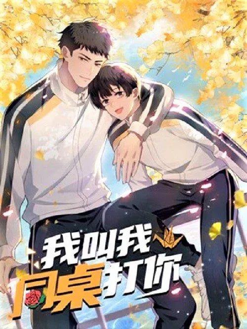 Truyện đam mỹ Tui bảo bạn cùng bàn đánh cậu (Nguồn: Internet). Truyện đam mỹ Tui bảo bạn cùng bàn đánh cậu (Nguồn: Internet).