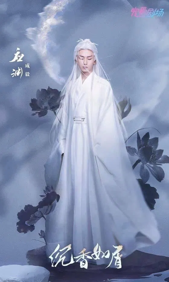 Poster Ứng Uyên (Thành Nghị) (Ảnh: Internet).