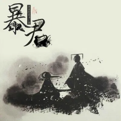 Truyện đam mỹ Bạo quân (Nguồn: Internet) Truyện đam mỹ Bạo quân (Nguồn: Internet)