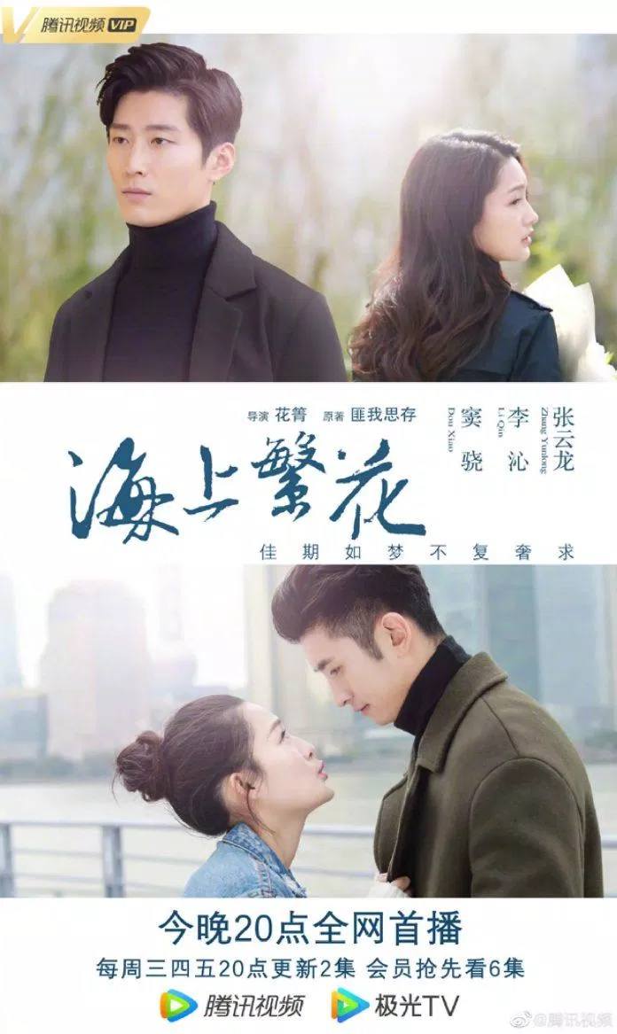 Poster phim Hải Thượng Phồn Hoa (ảnh: Internet)