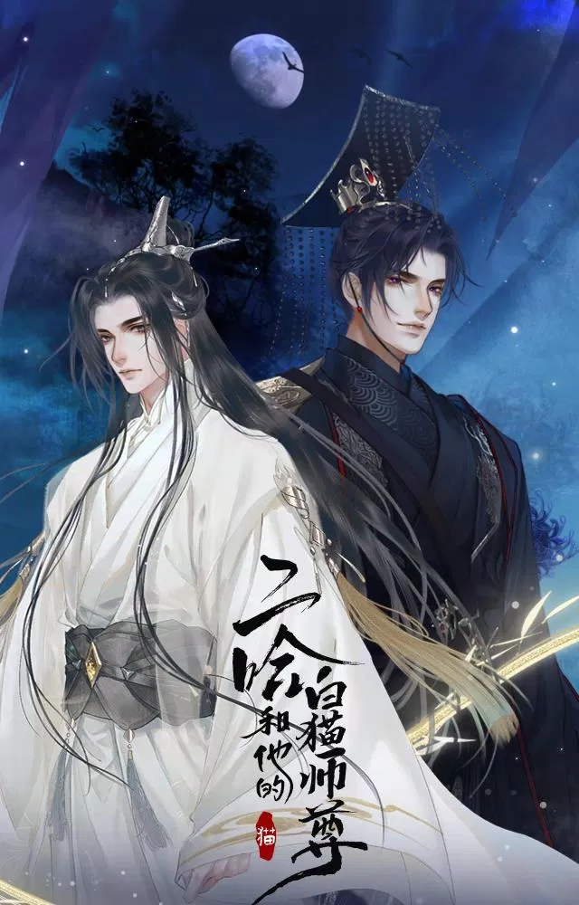 Truyện tranh đam mỹ cổ trang Husky và sư tôn mèo trắng của hắn (Nguồn: Internet) Truyện tranh đam mỹ cổ trang Husky và sư tôn mèo trắng của hắn (Nguồn: Internet)