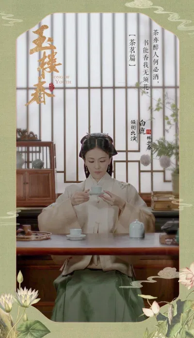 Poster của nữ chính Bạch Lộc (Ảnh: Internet). Poster của nữ chính Bạch Lộc (Ảnh: Internet).