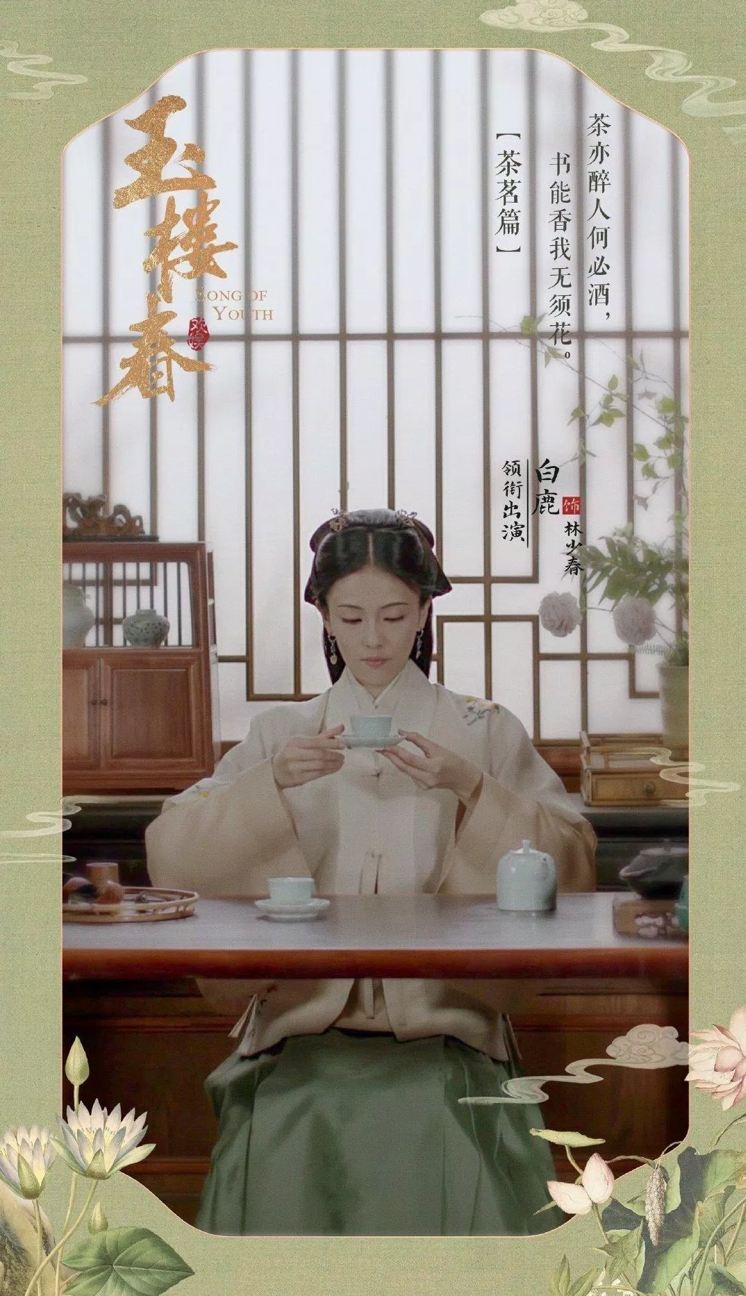 Poster của nữ chính Bạch Lộc (Ảnh: Internet). Poster của nữ chính Bạch Lộc (Ảnh: Internet).