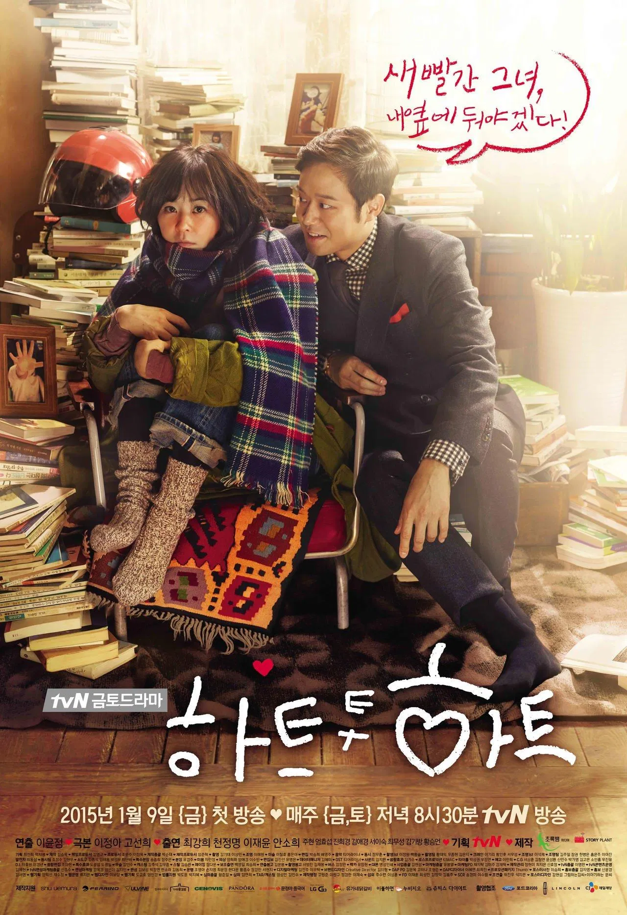 Poster phim Heart to Heart - Nhịp Cầu Trái Tim (2015) (Ảnh: Internet)