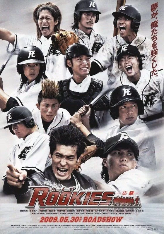 Poster phim thể thao Nhật Bản Rookies. (Ảnh: Internet)