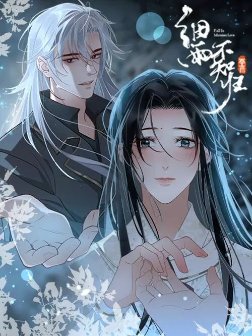 Truyện tranh đam mỹ cổ trang Tế vũ bất tri quy (Nguồn: Internet) Truyện tranh đam mỹ cổ trang Tế vũ bất tri quy (Nguồn: Internet)