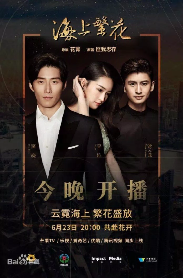 Poster phim Hải Thượng Phồn Hoa. (Nguồn: Internet)