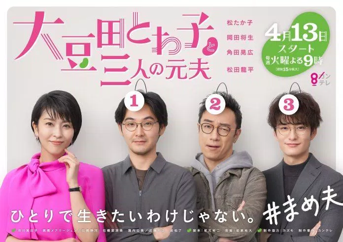 Poster phim Omameda Towako và ba người chồng cũ.  (Nguồn: Internet)