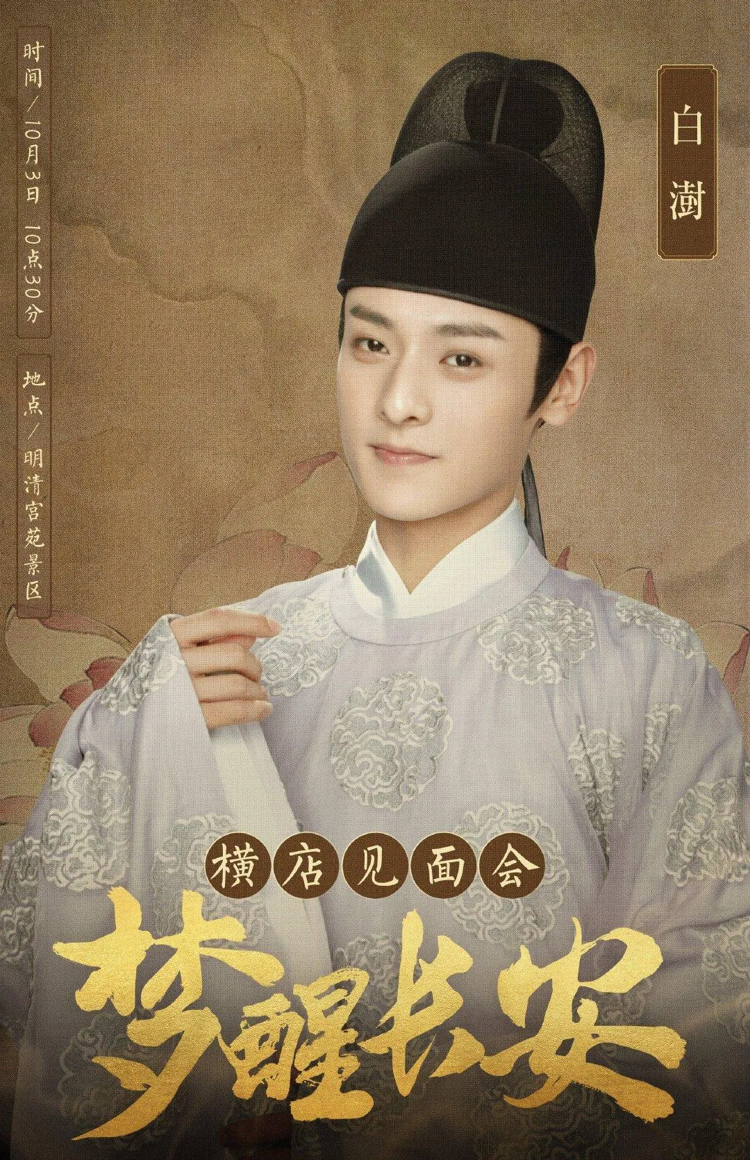 An Vương (Bạch Chú thủ vai) - ảnh: internet An Vương (Bạch Chú thủ vai) - ảnh: internet