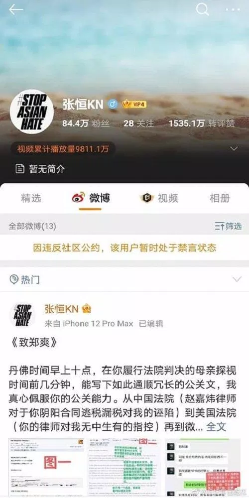 Weibo của Trương Hằng bị cấm ngôn (Nguồn: Intenret)