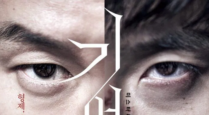 Poster phim Đêm Ký Ức - Forgotten / Night of Memory (2017) (Ảnh: Internet)