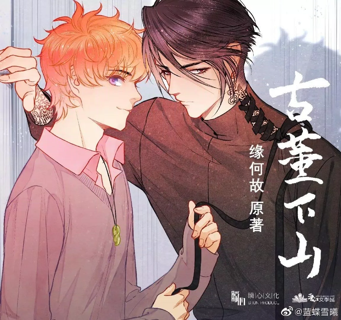 Truyện đam mỹ hài hước Đồ cổ xuống núi (Nguồn: Internet) Truyện đam mỹ hài hước Đồ cổ xuống núi (Nguồn: Internet)