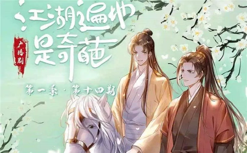 Truyện đam mỹ hài hước Giang hồ biến địa thị kì ba (Nguồn: Internet) Truyện đam mỹ hài hước Giang hồ biến địa thị kì ba (Nguồn: Internet)