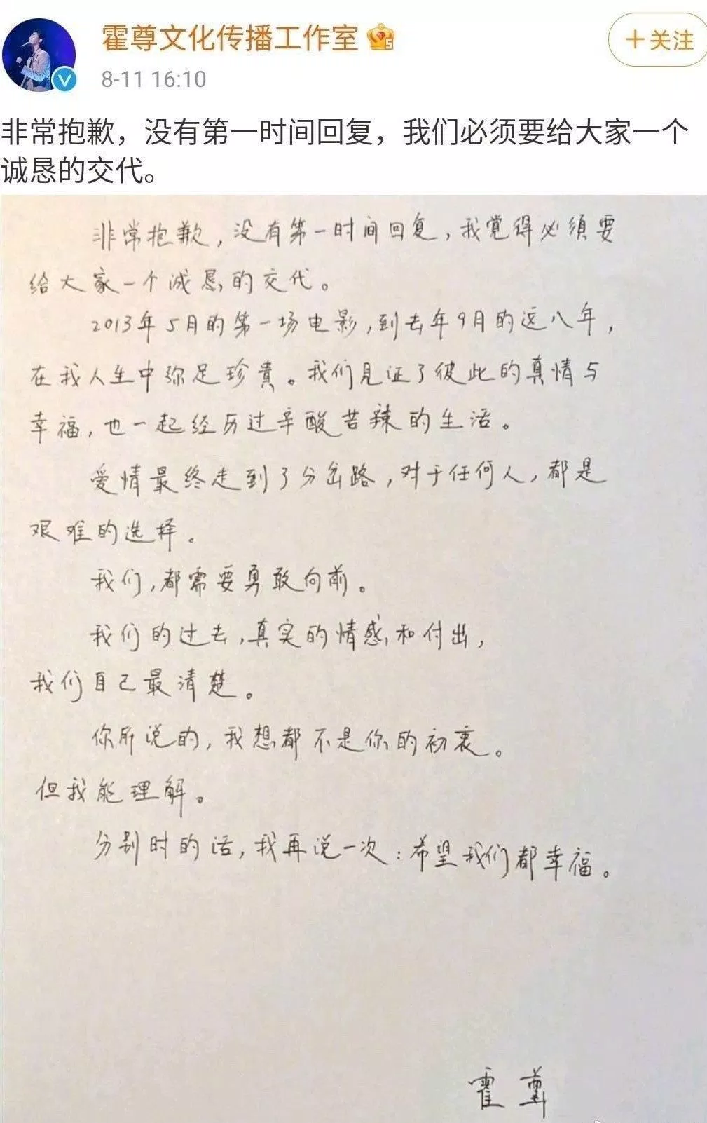 Bức tâm thư viết tay của Hoắc Tôn được phòng làm việc của nam ca sĩ đăng tải vào chiều ngày 11/8 (Ảnh: Internet). Bức tâm thư viết tay của Hoắc Tôn được phòng làm việc của nam ca sĩ đăng tải vào chiều ngày 11/8 (Ảnh: Internet).
