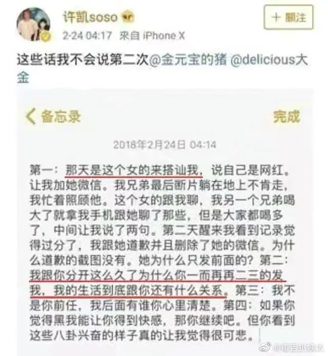 Bức tâm thư phân trần cho scandal của Hứa Khải. (Ảnh: Internet)