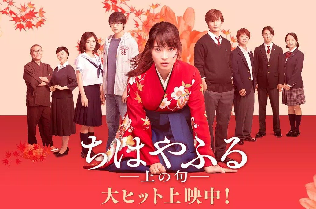 Poster bản live action của anime Chihayafuru - Lá bài cổ (Ảnh: Internet)